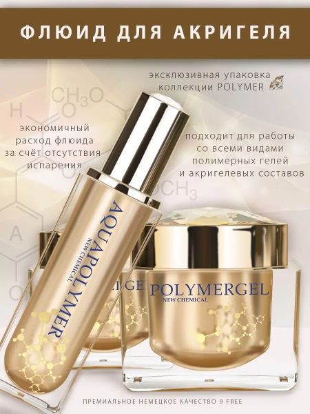 Купить жидкость (мономер) для полимерных гелей AQUAPOLYMER