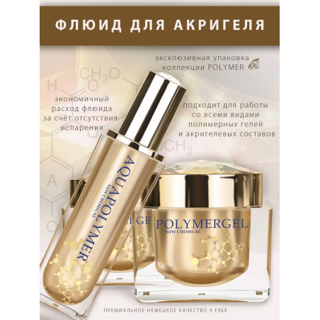 Купить жидкость (мономер) для полимерных гелей AQUAPOLYMER