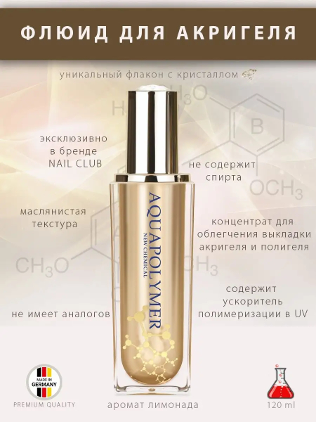 Жидкость для полимергелей AQUAPOLYMER