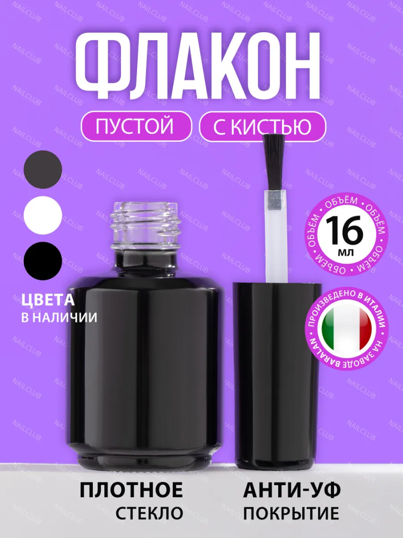 Купить флакон стеклянный пустой с кисточкой гель-лака 1 шт с доставкой