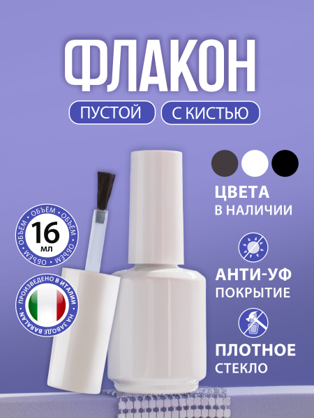 Купить тара для базы и топа пустая 16 мл 1 шт с доставкой
