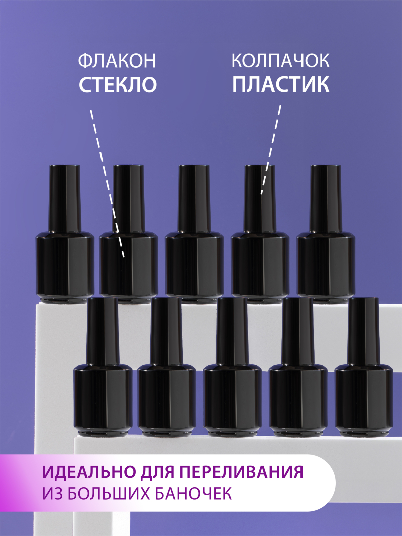 Купить флакон стеклянный пустой с кисточкой гель-лака 1 шт с доставкой