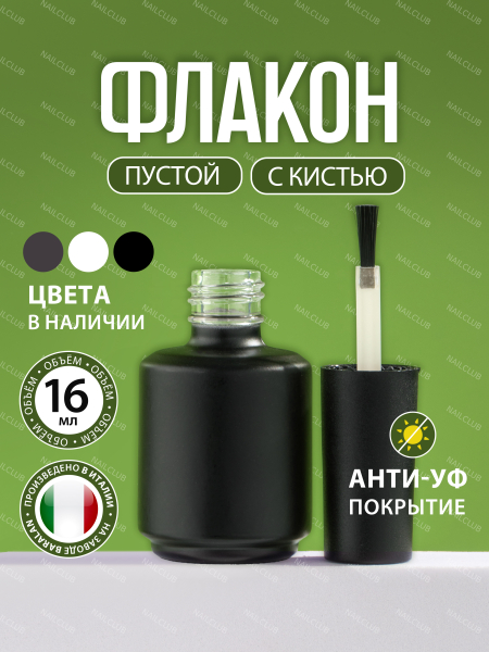 Купить флакон стеклянный пустой для геля, базы и топа с кисточкой 1 шт с доставкой