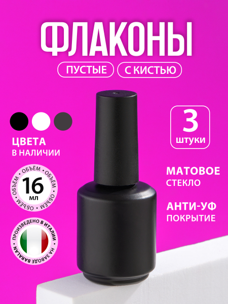 Купить флакон с кистью для гель лака стеклянный пустой 3 шт с доставкой