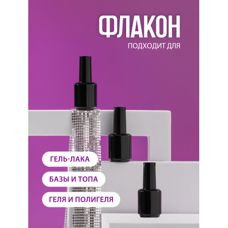 Купить флакон стеклянный с кисточкой пустой 16 мл 3 шт с доставкой