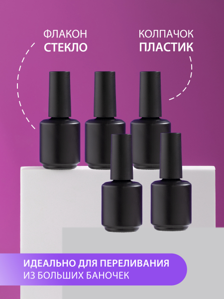 Купить флакон с кистью для гель лака стеклянный пустой 3 шт с доставкой