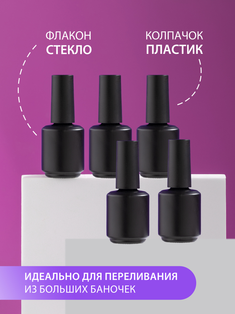 Купить флакон с кистью для гель лака стеклянный пустой 3 шт с доставкой