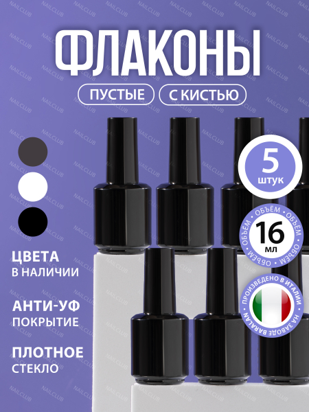 Купить пустая стеклянная тара для мастера маникюра 16 мл 5 шт с доставкой