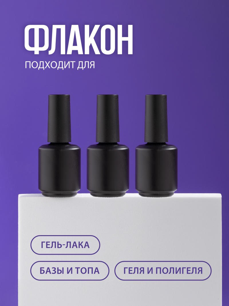 Купить флакон с кистью для гель лака стеклянный пустой 16 мл 5 шт с доставкой