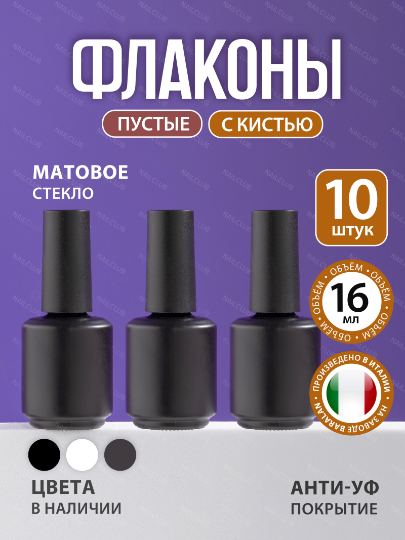 Купить пустая стеклянная тара для мастера маникюра 16 мл 10 шт с доставкой