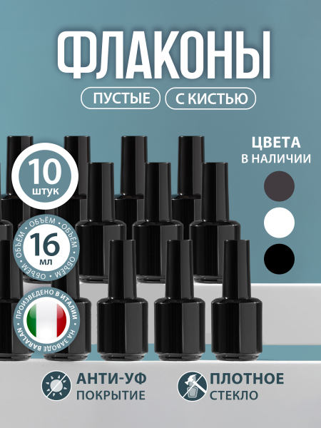 Купить флакон для геля с кисточкой 16 мл комплект 10 штук с доставкой