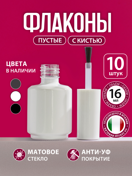 Купить тара для гель лака пустая с кисточкой 16 мл комплект 10 шт с доставкой