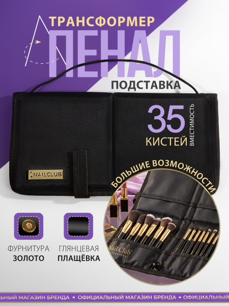 Футляр-подставка для кистей с функционалом трансформер