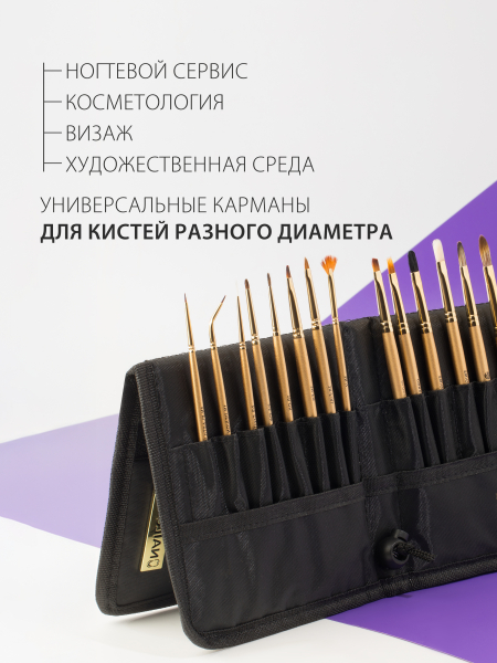 Купить футляр-подставку для маникюрных кистей из чёрной плащёвки с застёжкой на липучке Nail Club