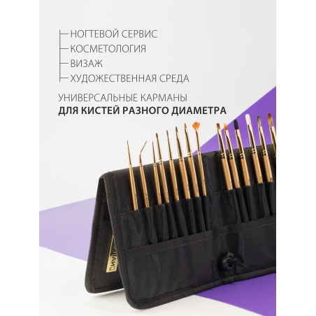 Купить футляр-подставку для маникюрных кистей из чёрной плащёвки с застёжкой на липучке Nail Club