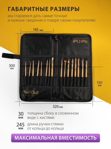 Купить футляр-подставку для маникюрных кистей из чёрной плащёвки с застёжкой на липучке Nail Club