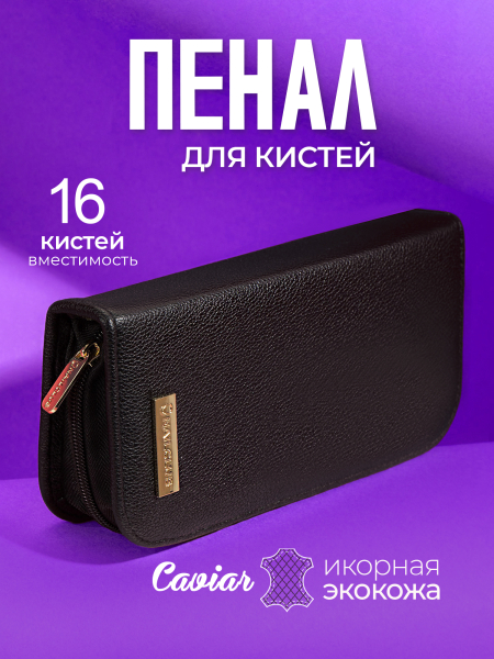 Пенал из экокожи Премиум качества