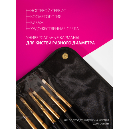Купить клатч для маникюрных кистей из чёрного атласа с магнитными кнопками Nail Club