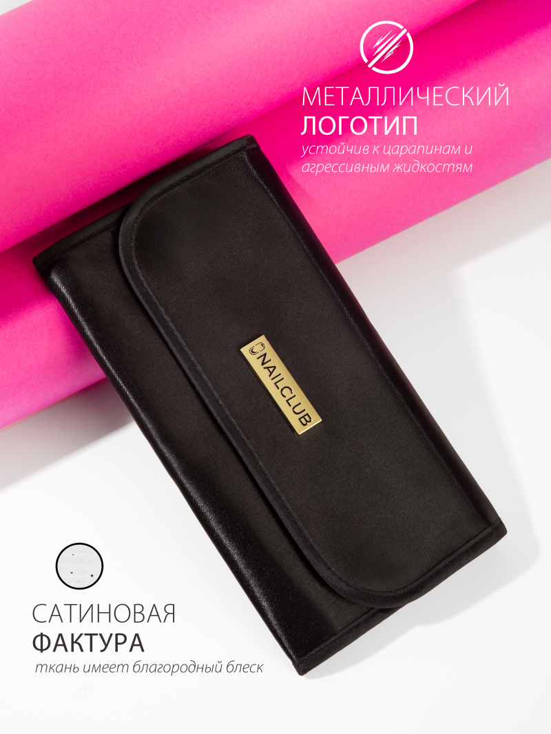 Атласный клатч для кистей премиум бренда NAIL CLUB