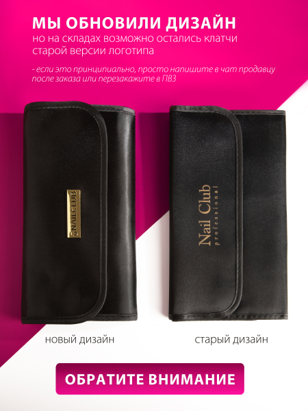 Купить клатч для маникюрных кистей из чёрного атласа с магнитными кнопками Nail Club