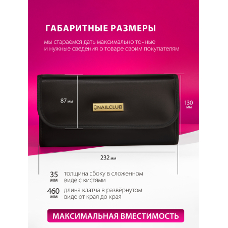 Купить клатч для маникюрных кистей из чёрного атласа с магнитными кнопками Nail Club