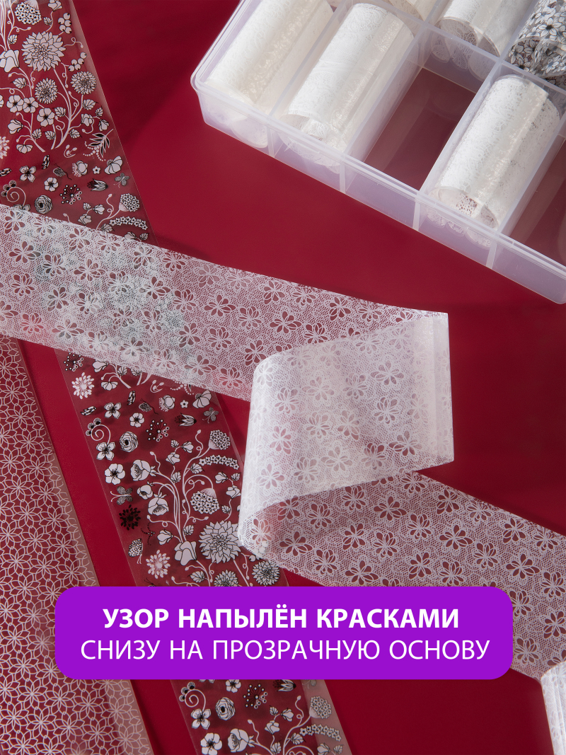 Купить фольга для ногтей переводная набор Кружева белая 10 шт 50 см