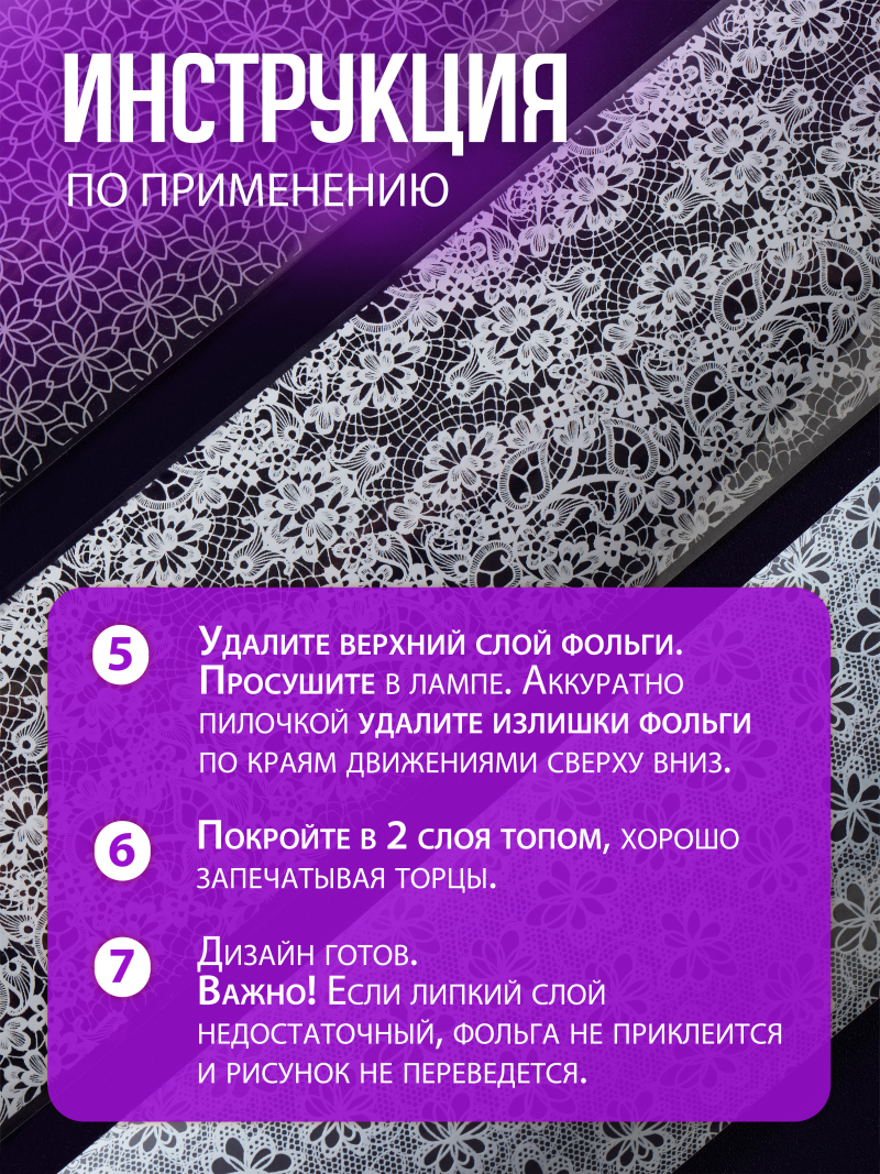 Купить фольга для ногтей переводная набор Кружева белая 10 шт 50 см