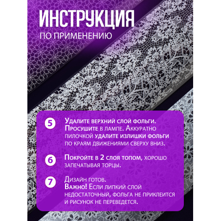 Купить фольга для ногтей переводная набор Кружева белая 10 шт 50 см