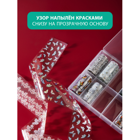 Купить Фольга для ногтей переводная набор Бабочки и цветы 10 шт