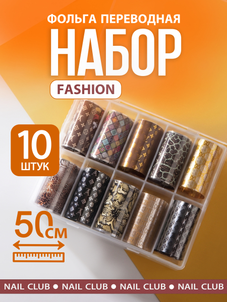 Купить фольга для ногтей переводная набор Fashion белая 10 шт 50 см