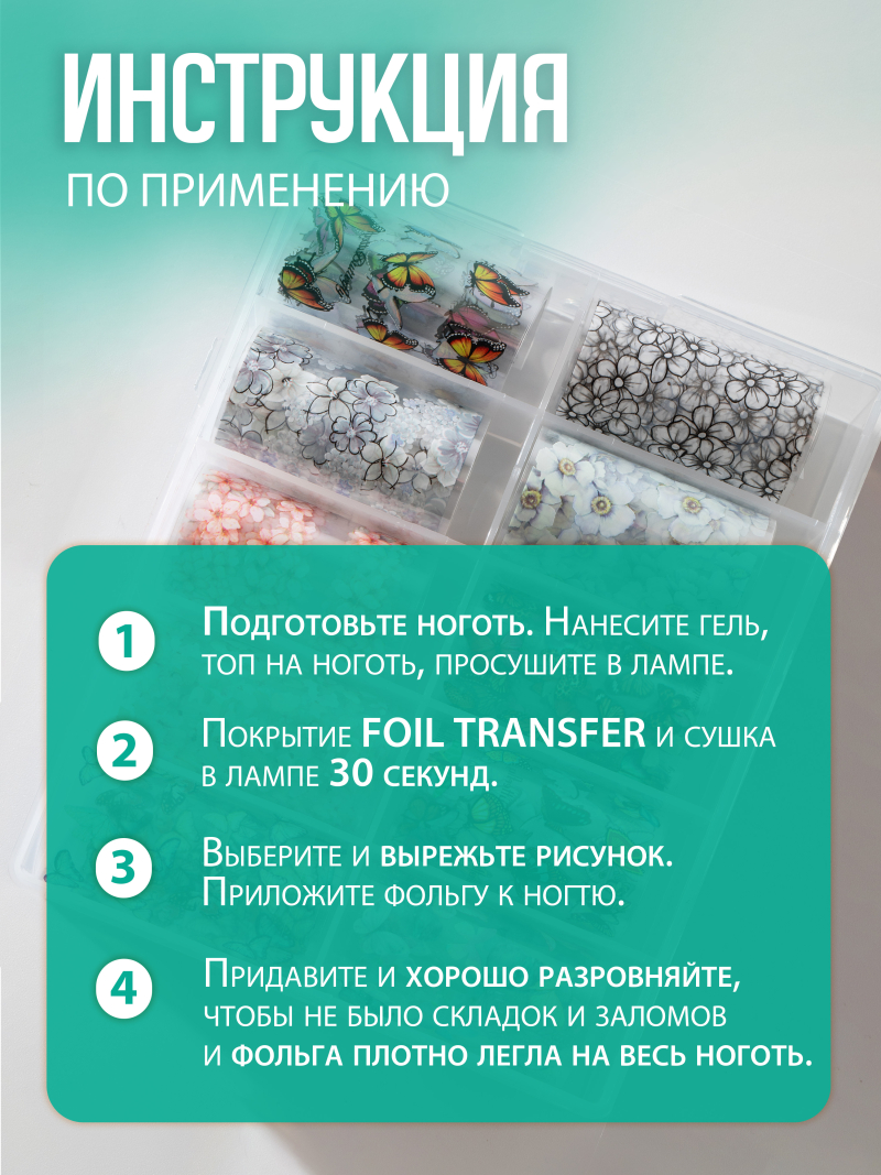 Купить Фольга для ногтей переводная набор Бабочки и цветы 10 шт