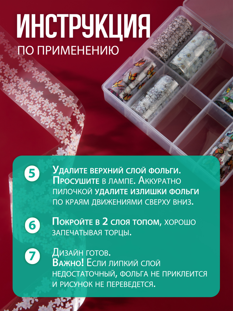 Купить Фольга для ногтей переводная набор Бабочки и цветы 10 шт