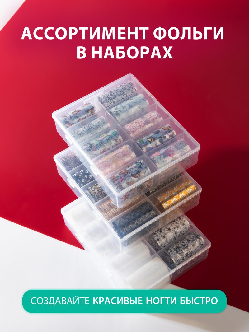 Купить Фольга для ногтей переводная набор Бабочки и цветы 10 шт