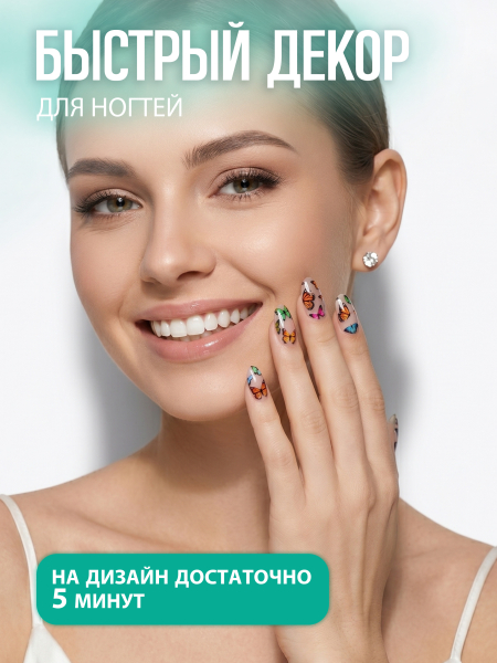 Купить Фольга для ногтей переводная набор Бабочки и цветы 10 шт