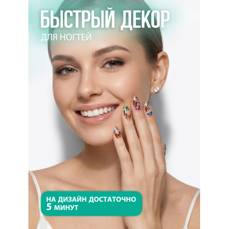Купить Фольга для ногтей переводная набор Бабочки и цветы 10 шт