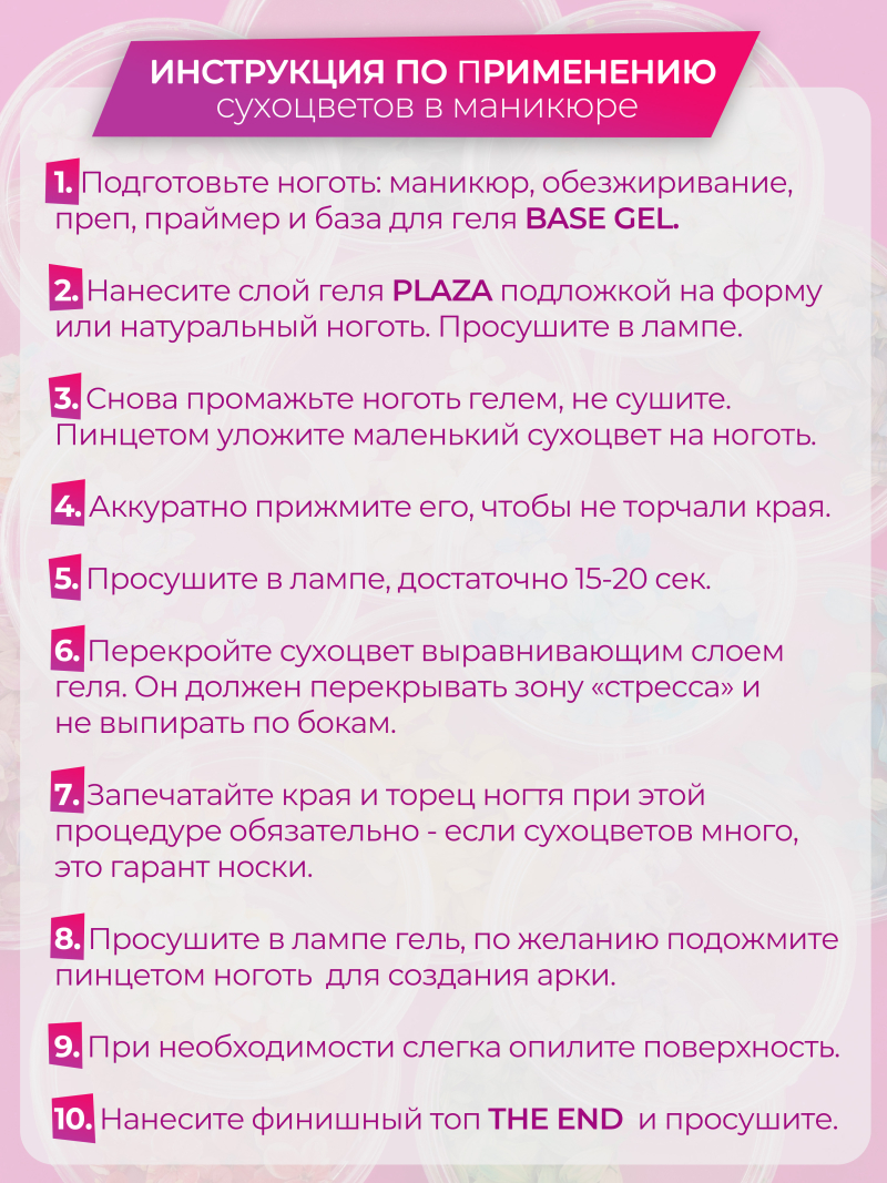 Купить сухоцветы для дизайна ногтей декора и поделок LUXE 01S с доставкой по всей России