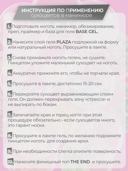 Купить сухоцветы для дизайна ногтей декора и поделок LUXE 06S с доставкой по всей России