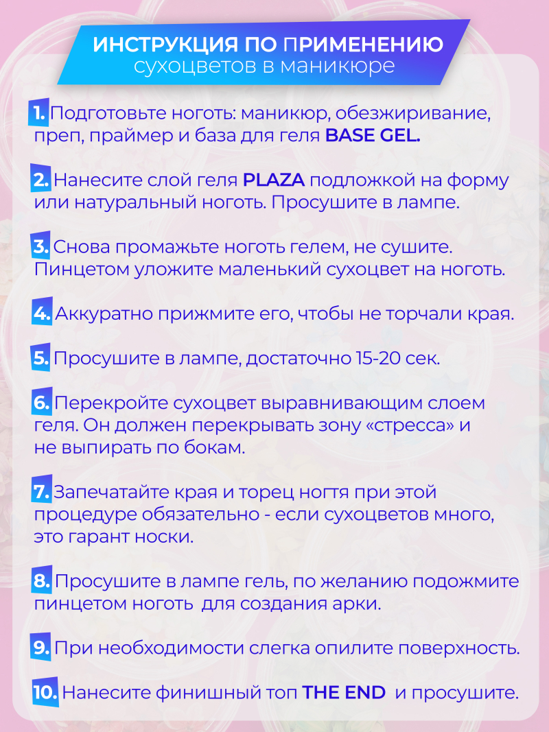 Купить сухоцветы для дизайна ногтей декора и поделок LUXE 04S с доставкой по всей России