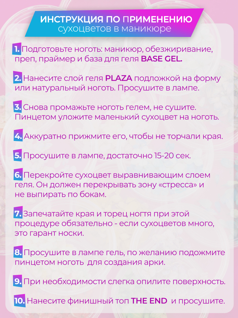 Купить сухоцветы для дизайна ногтей декора и поделок LUXE 09S с доставкой по всей России
