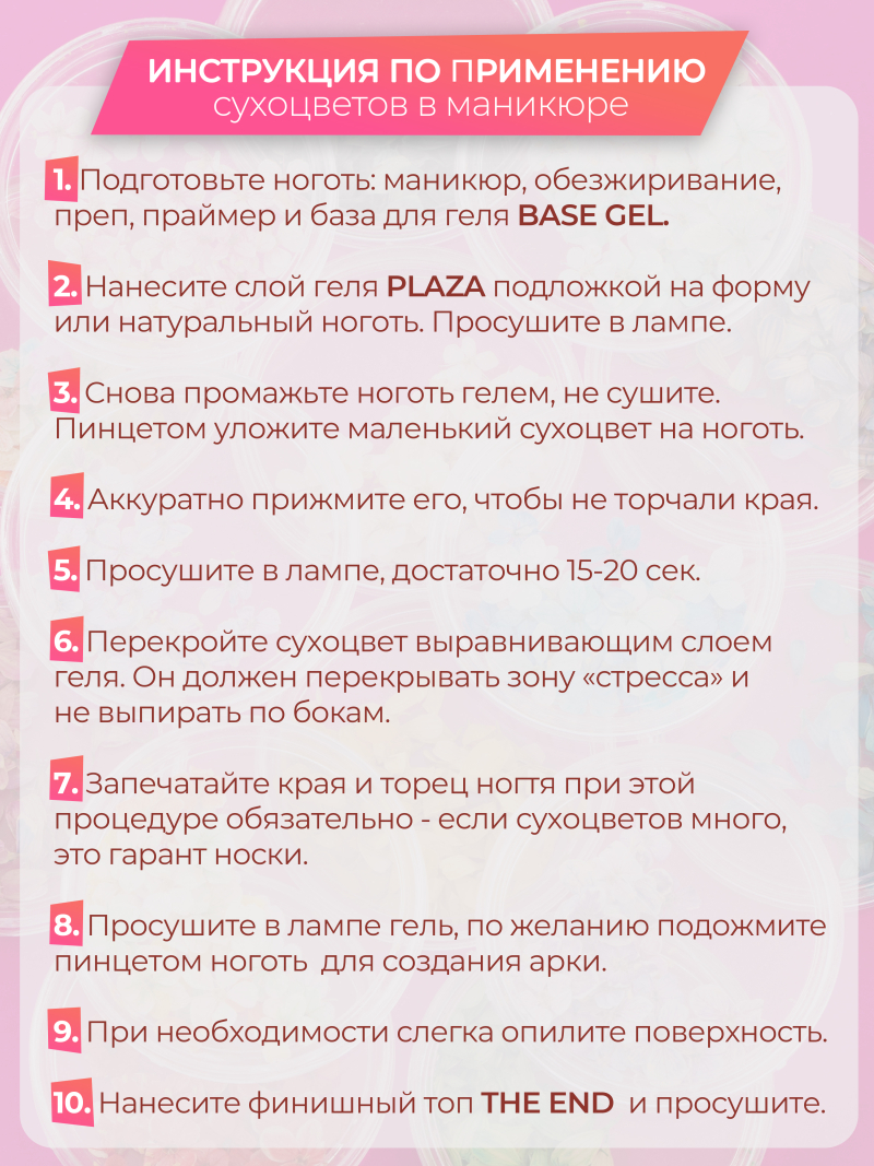 Купить сухоцветы для дизайна ногтей декора и поделок LUXE 12S с доставкой по всей России