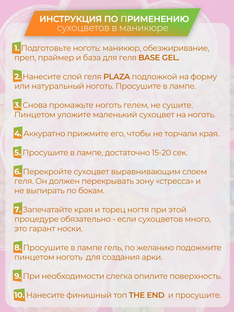 Купить сухоцветы для дизайна ногтей декора и поделок LUXE 08S с доставкой по всей России