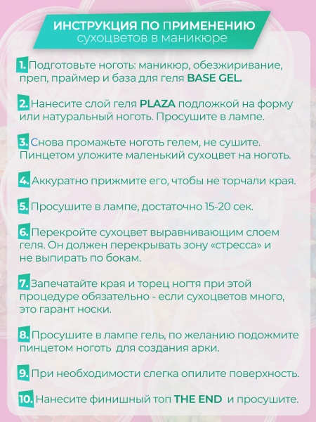 Купить сухоцветы для дизайна ногтей декора и поделок LUXE 15S с доставкой по всей России