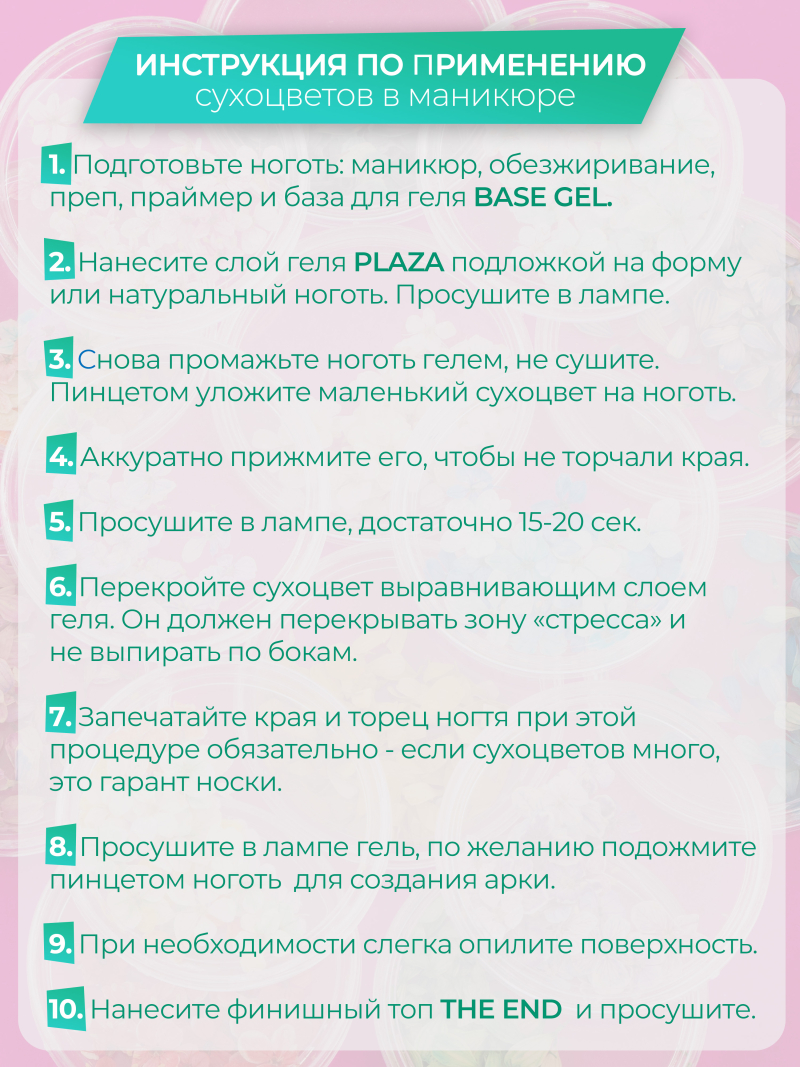Купить сухоцветы для дизайна ногтей декора и поделок LUXE 15S с доставкой по всей России