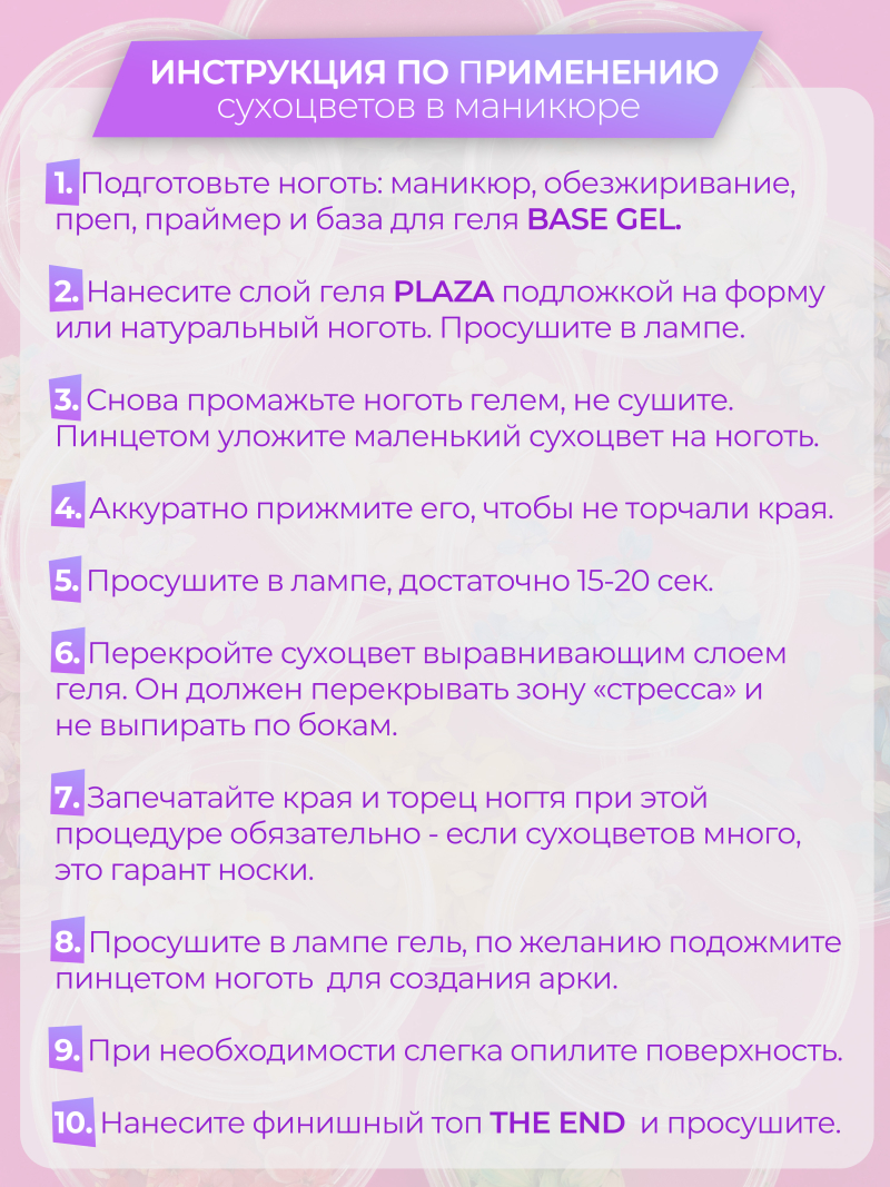 Купить сухоцветы для дизайна ногтей декора и поделок LUXE 14S с доставкой по всей России