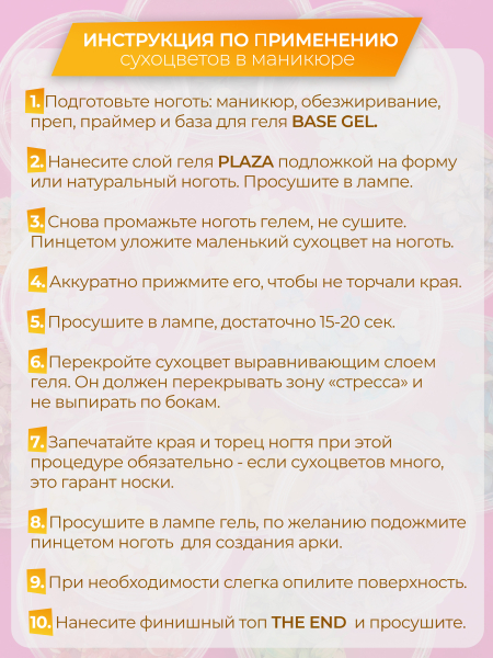 Купить сухоцветы для дизайна ногтей декора и поделок LUXE 02S с доставкой по всей России