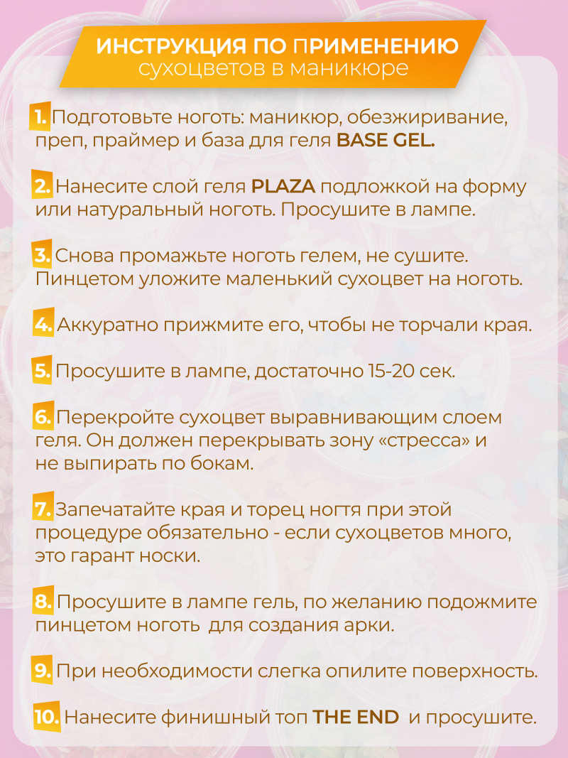 Купить сухоцветы для дизайна ногтей декора и поделок LUXE 02S с доставкой по всей России