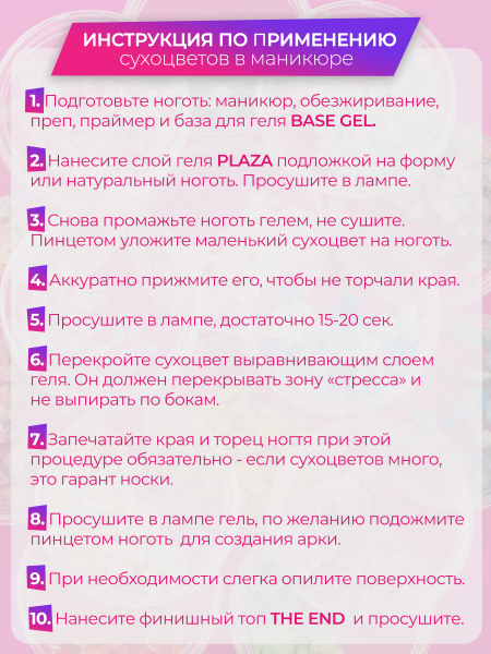 Купить сухоцветы для дизайна ногтей декора и поделок LUXE 05S с доставкой по всей России