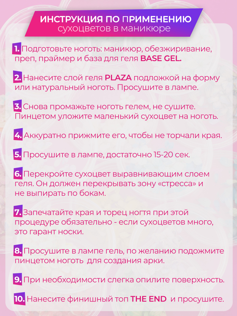 Купить сухоцветы для дизайна ногтей декора и поделок LUXE 05S с доставкой по всей России