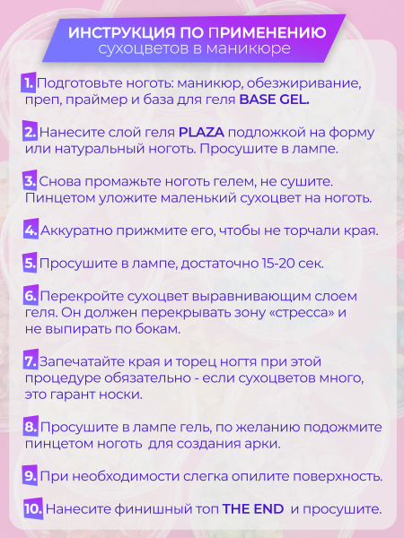 Купить сухоцветы для дизайна ногтей декора и поделок LUXE 07S с доставкой по всей России