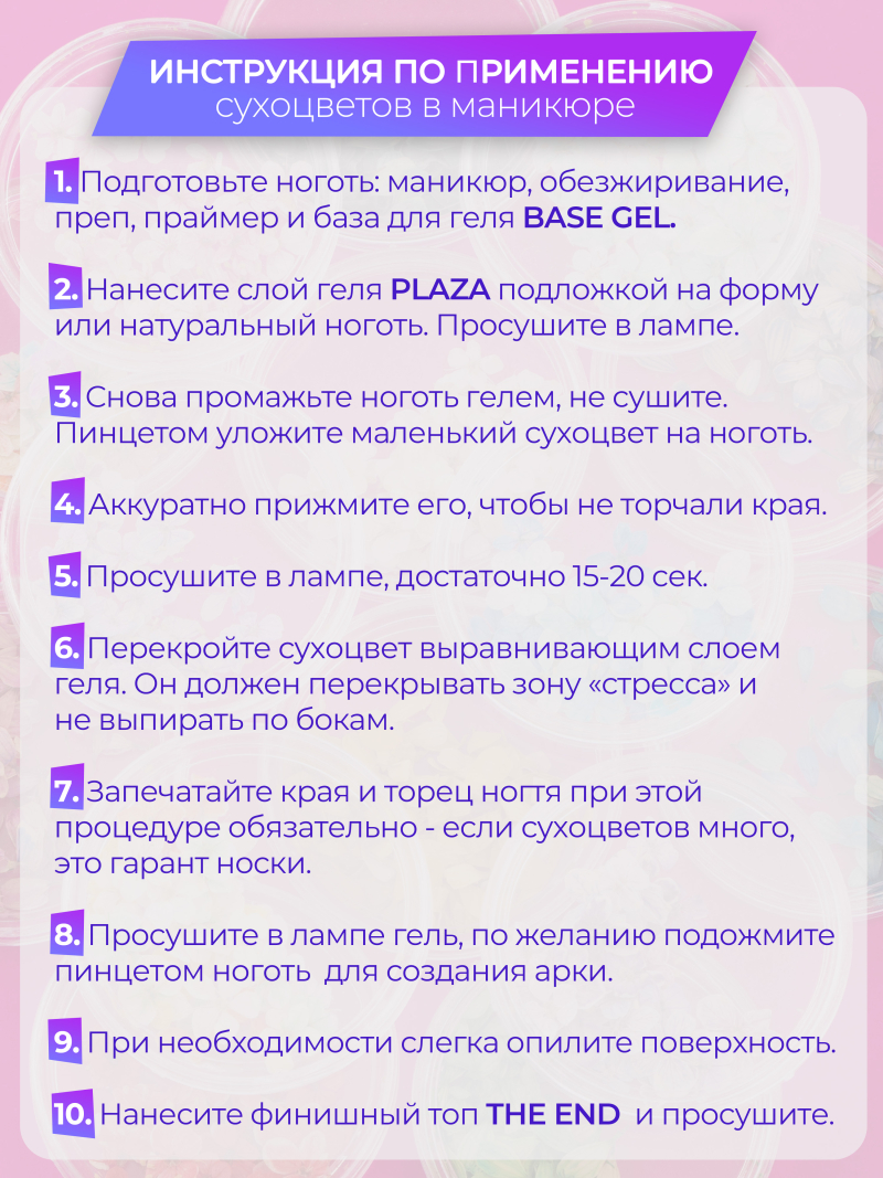 Купить сухоцветы для дизайна ногтей декора и поделок LUXE 07S с доставкой по всей России